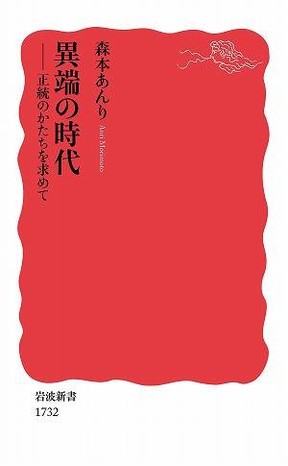 現代社会における「正統」復権の可能性