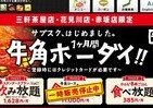 牛角「焼肉食べ放題サービス」販売終了　「月額1万1000円」すごすぎた？