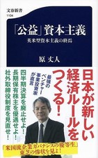 全体の利益を長期に最大化する経営こそ最善の選択