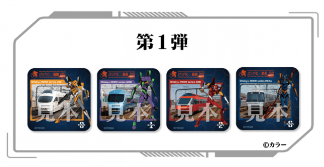 デザインは乗車したロマンスカーと同車種に