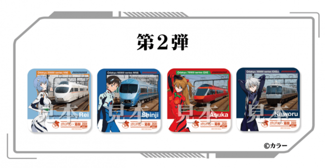 デザインは乗車したロマンスカーと同車種に