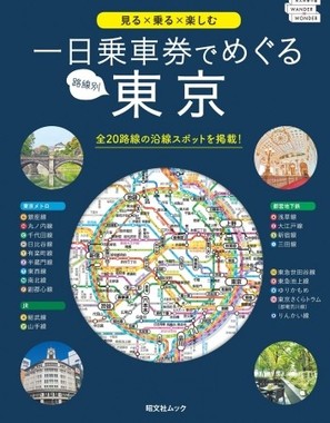 オフにのんびり東京を再発見するためのお散歩ガイドブック
