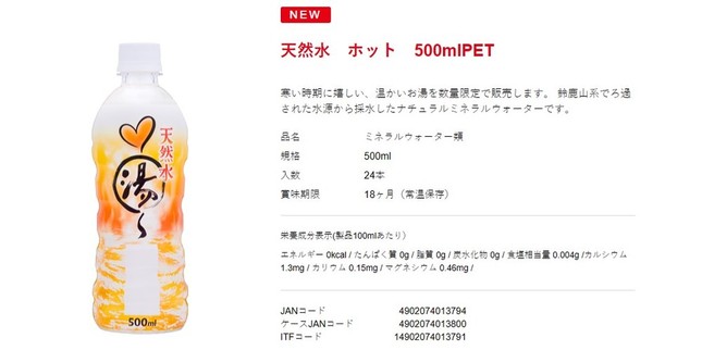 チェリオが自動販売機で「お湯」販売（画像はチェリオ公式サイトより）