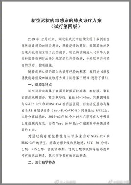 中国の衛生当局が公表したガイドライン