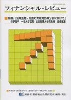 プライマリ・ケアとは何か、なぜ必要なのか、我が国に導入できるのか