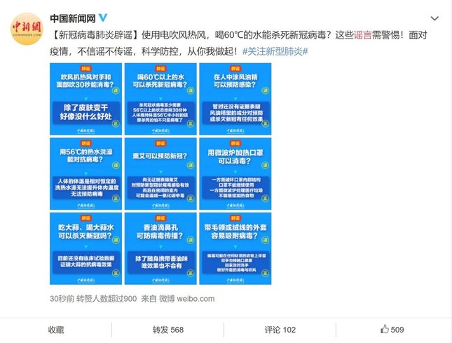 政府機関や中国メディアは、新型肺炎に関するさまざまな言説の真偽を発信している（出典：Weibo）