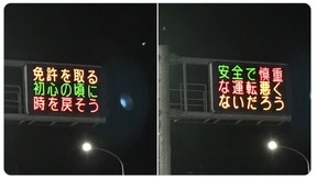 熊本県警が電光掲示板の新作を公開（画像は熊本県警察本部公式ツイッターより）