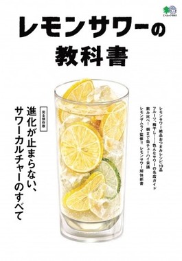 サワーカルチャーが学べる1冊