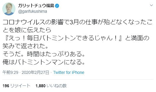 娘からの一言で前向きになった福島さん（画像は福島さんのツイッターより）