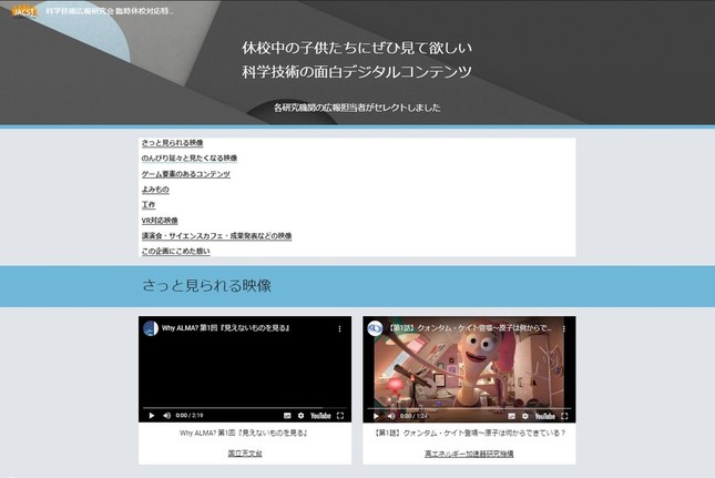 科学技術広報研究会が科学技術の動画をまとめたサイトを公開（画像はサイトより）