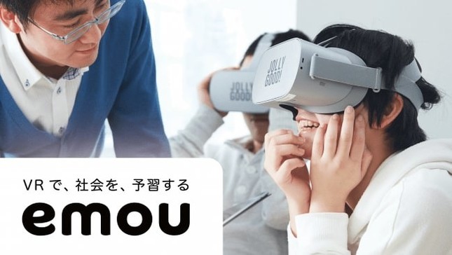 発達障害者支援VRプログラム「emou」で配信