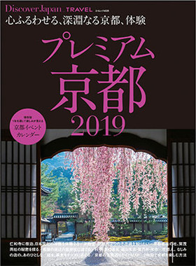 京都・瀬戸内・飛騨高山と全国の宿を紹介した別冊4誌