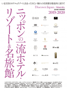 京都・瀬戸内・飛騨高山と全国の宿を紹介した別冊4誌