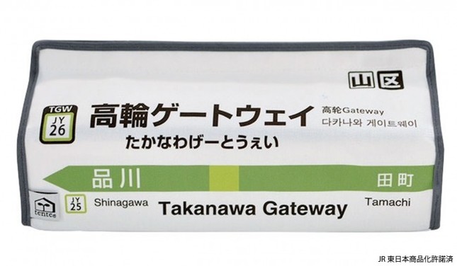 高輪ゲートウェイ駅の駅名標をデザインしたティッシュカバー