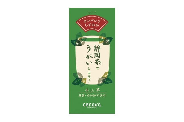 静岡の商業施設が「うがい向け緑茶」を配布