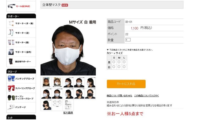 イサミが販売するストレッチ生地を使用した「立体型マスク」（画像はマスク販売ページのスクリーンショット）