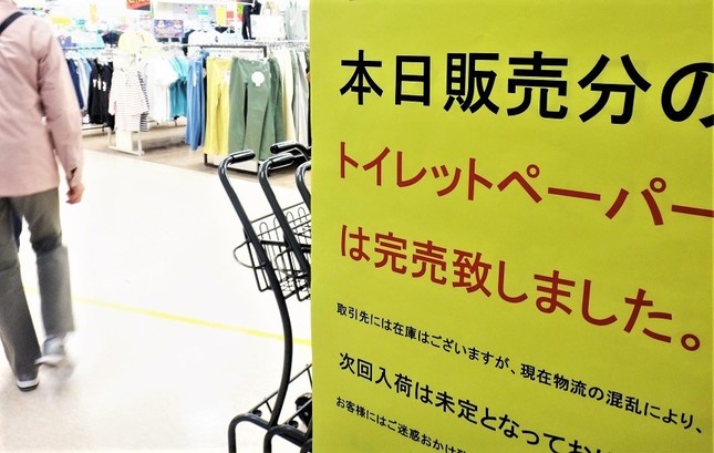 スーパーからトイレ紙が消えたのも生存本能ゆえ？