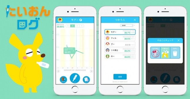 アプリで家族やチームの体温を共有
