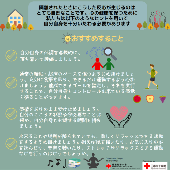 「隔離や自宅待機により行動が制限されている方々へ」(2)