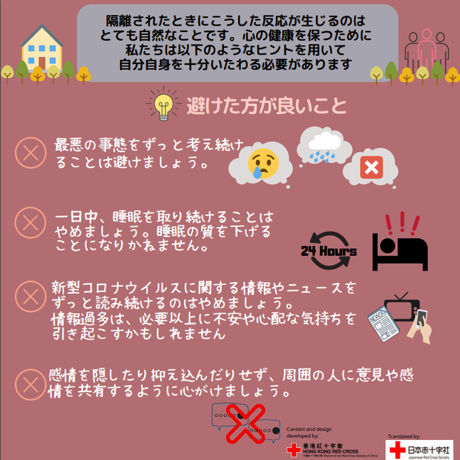 「隔離や自宅待機により行動が制限されている方々へ」(4)