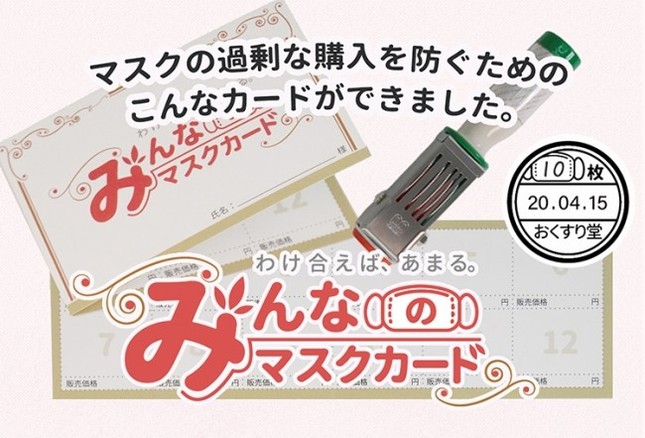 マスクの購入履歴が一目でわかる