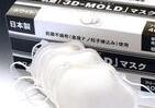 立体構造の抗菌マスク、100％国内生産　微粒子捕集率93％の素材使用