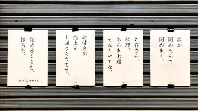 休業中の店先に張り出す「自粛POP」