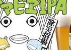 ビールになってコロナ撃退！　インパクト大のラベル「アマビエIPA」