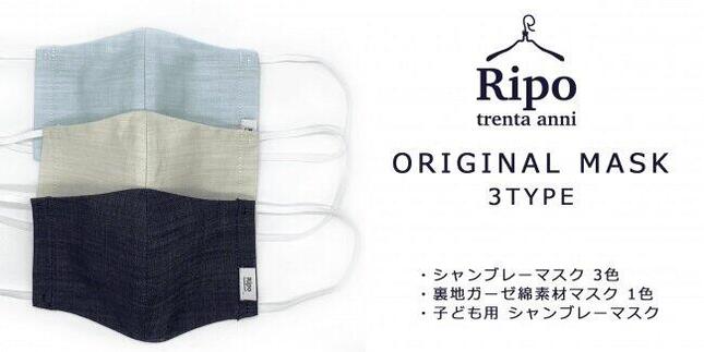 洗って何度も使えるシャンブレー生地のマスク