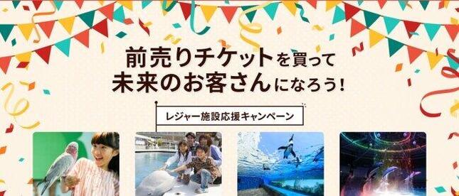 お得に遊べて好きな施設も支援できる
