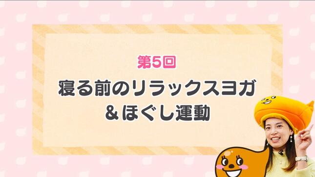 寝る前に取り組む「リラックス腸活ヨガ」