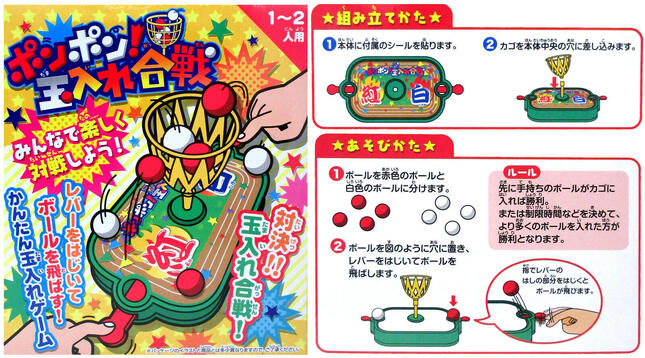 「ポンポン！玉入れ合戦」遊び方