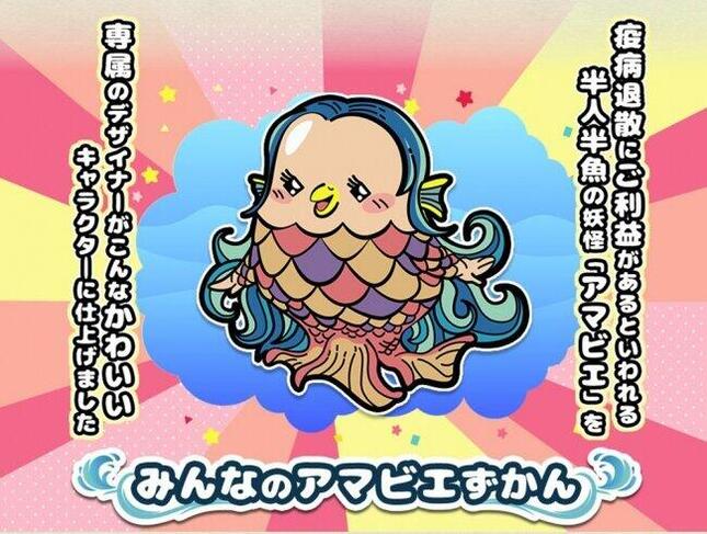 疫病退散の願いをこめたアマビエはんこ