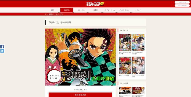 画像は集英社「週刊少年ジャンプ」公式サイトのスクリーンショット