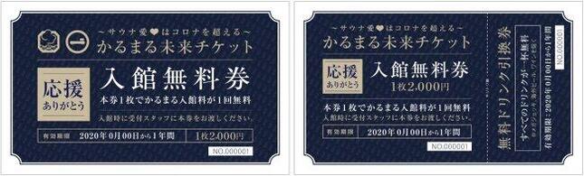 休業中のホテル支援にもなる