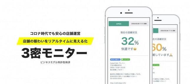 リアルタイムでお店の混雑状況がわかる