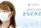 着け心地ひんやりで蒸れにくい　「洗える超伸縮FIT MASK さらピタCOOLタイプ」登場