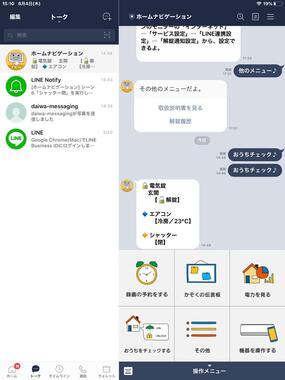「（仮称）α-board」上の情報は、タブレット端末などで外部からでも確認・操作できる