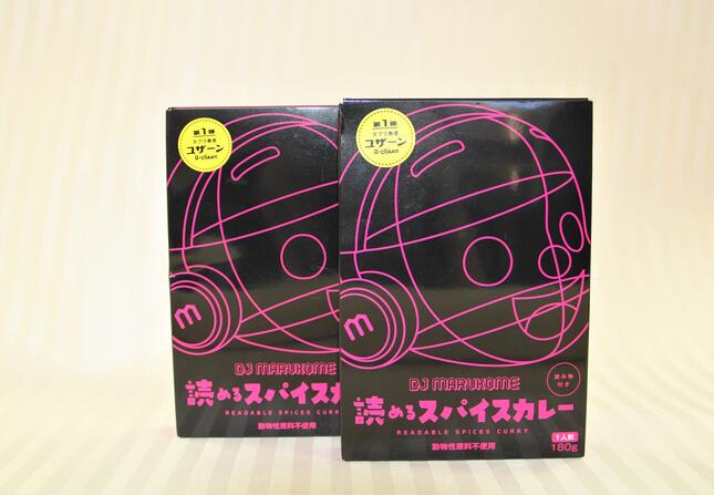 レトルトカレー「読めるスパイスカレー」