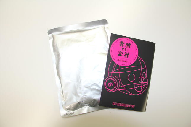 音楽と発酵を掛け合わせたテーマで綴られた「読み物」が同封されている