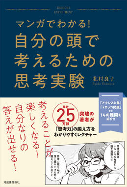 楽しみながら思考力が身に付けられる