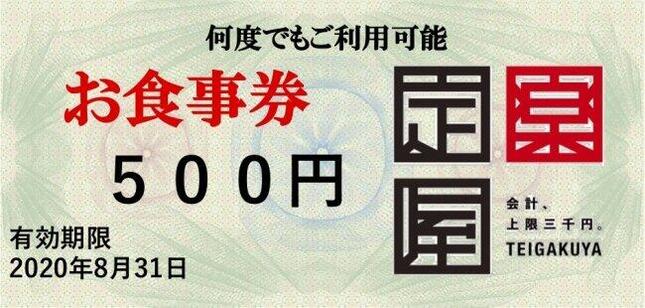 アベノマスクと交換で貰えるお食事券