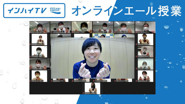 ソフトボール女子日本代表の山田恵里選手が「オンラインエール授業」講師として登場