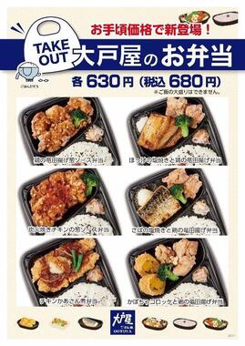 680円弁当ラインアップ