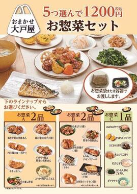 好きなおかずが5つ選べる「お惣菜セット」