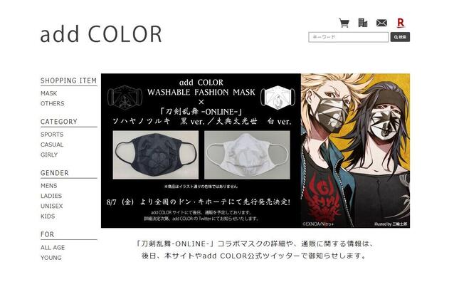 画像は「add COLOR」公式サイトのスクリーンショット