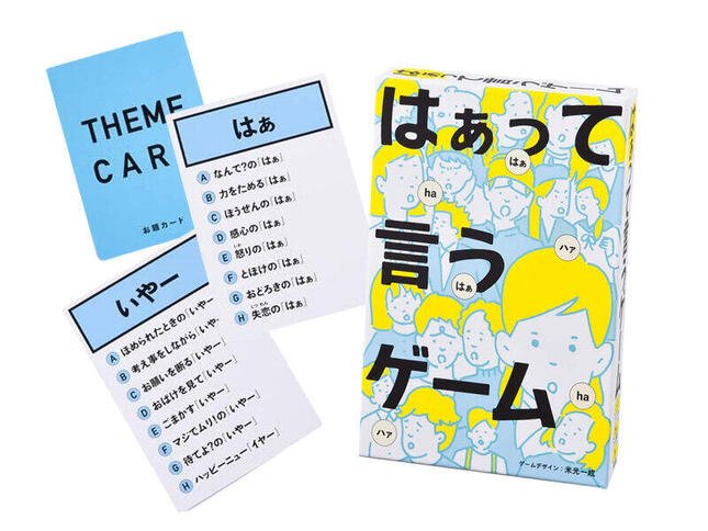 「お題カード」は30種もある