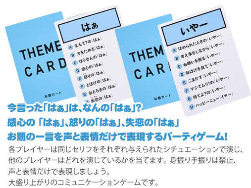 「寝顔」など、表情のみで演技をする高難度のお題も存在
