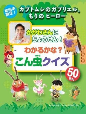 俳優・香川照之さんが手がける絵本の新作