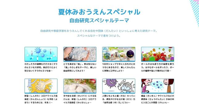 画像は学研が運営する「学研キッズネット」のスクリーンショット